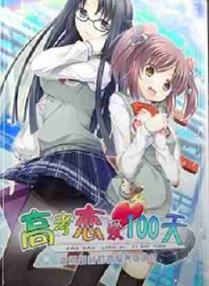 Descargar Gaokao Love 100Days [MULTI][DOGE] por Torrent